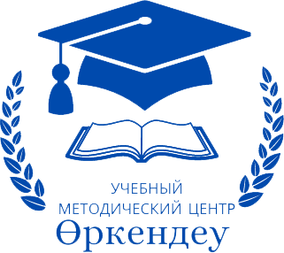СДО Учебный центр "Өркендеу"